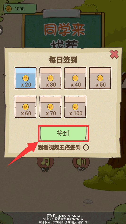 同學來找茬官方版