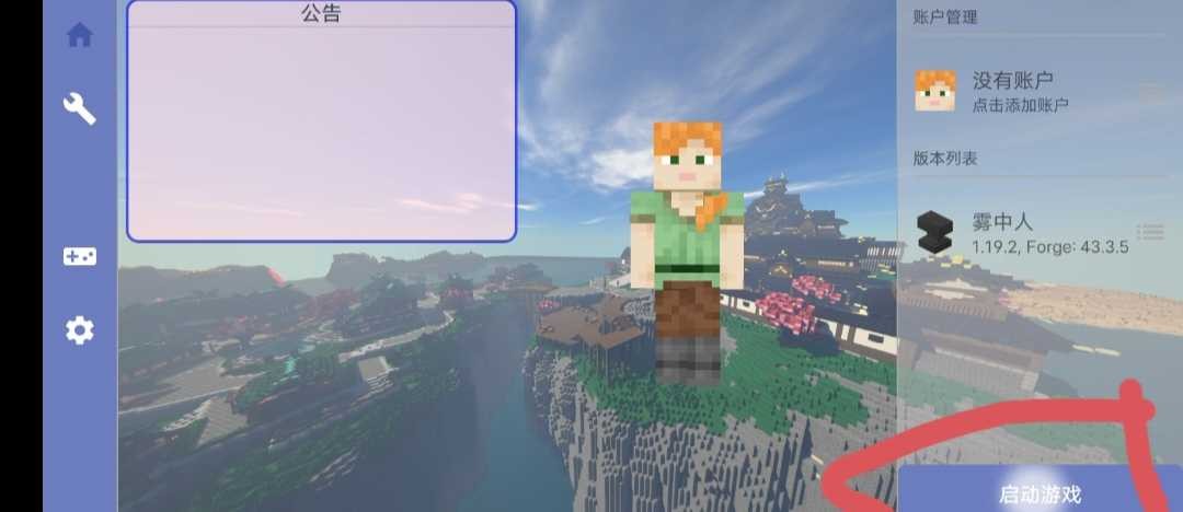 我的世界霧中人生存官方正版