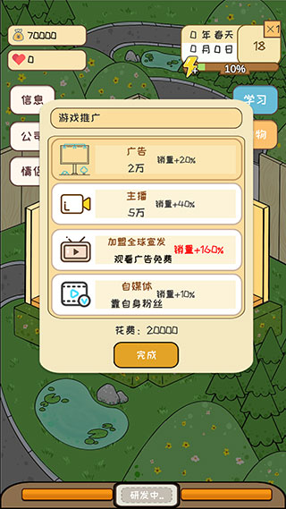 模擬游戲開(kāi)發(fā)者手機(jī)版