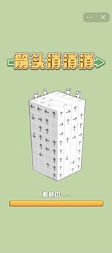 箭頭消消消正式修改版