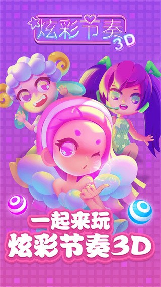 炫彩節(jié)奏3D手游內(nèi)置菜單無限版