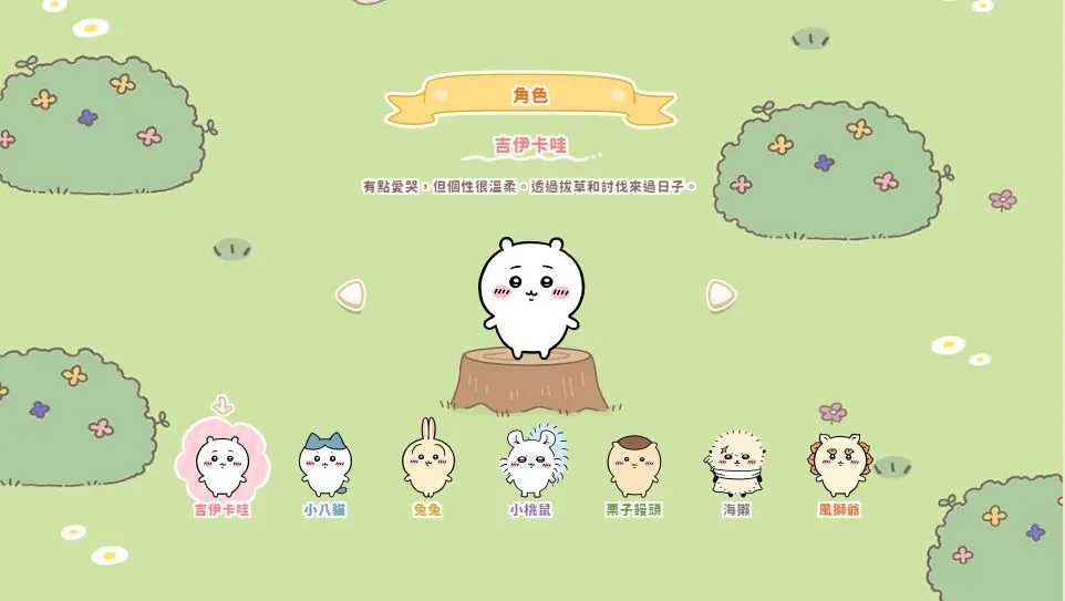 口袋吉伊卡哇(Chiikawa Pocket)