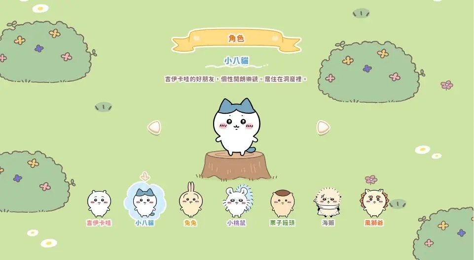 口袋吉伊卡哇(Chiikawa Pocket)