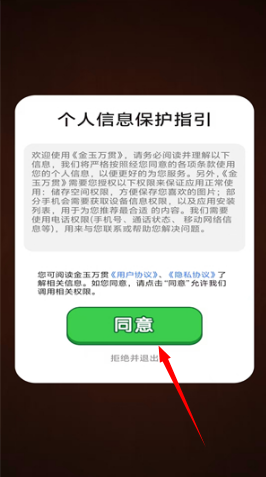 金玉萬貫最新賺錢正版