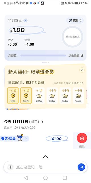 咔咔記賬APP