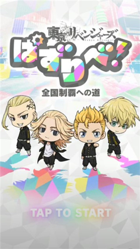 東京復(fù)仇者拼圖復(fù)仇(ぱずりべ)漢化版