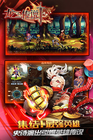 龍王傳說(shuō)手機(jī)版