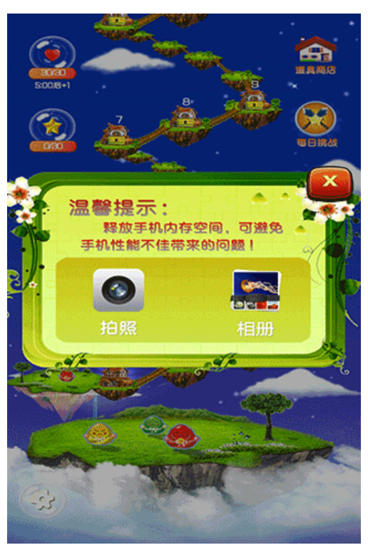 天天智力拼圖最新版