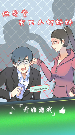 他究竟有幾個好妹妹官方版