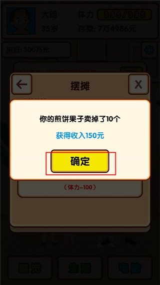 失業(yè)模擬器最新版