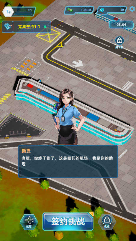 機(jī)場(chǎng)大亨手機(jī)版