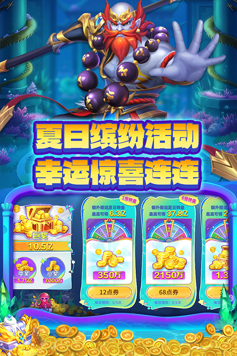 捕魚大決戰(zhàn)