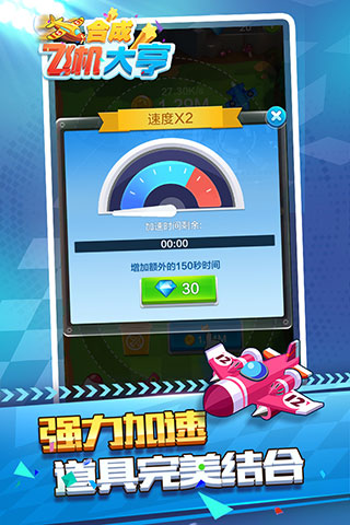 合成飛機(jī)大亨