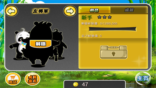 熊貓屁王免費(fèi)版