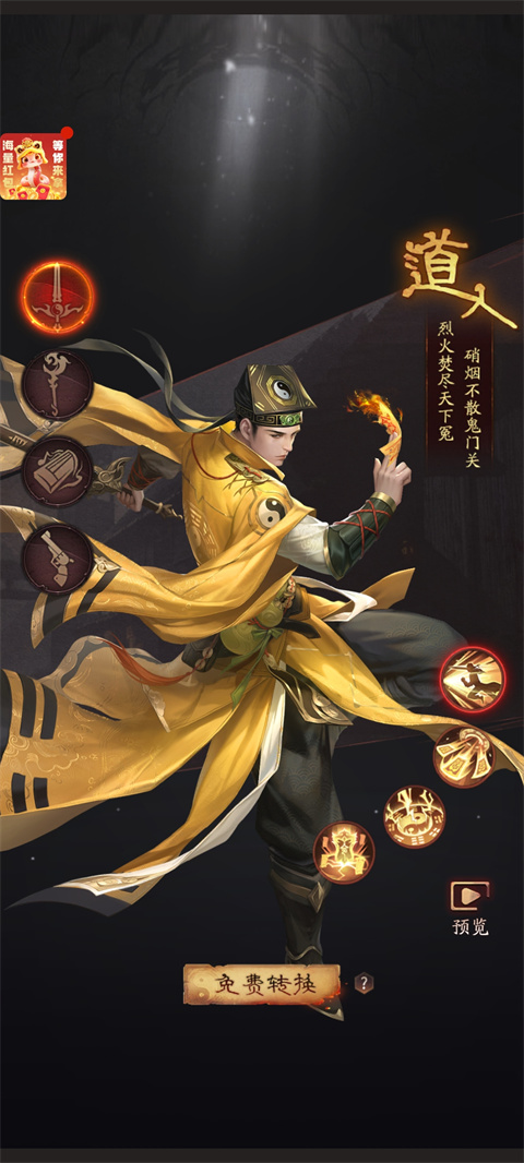 九品捉妖師手游官方版