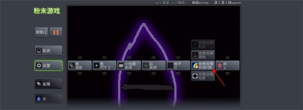 粉末游戲PowderGame內(nèi)置MOD菜單版
