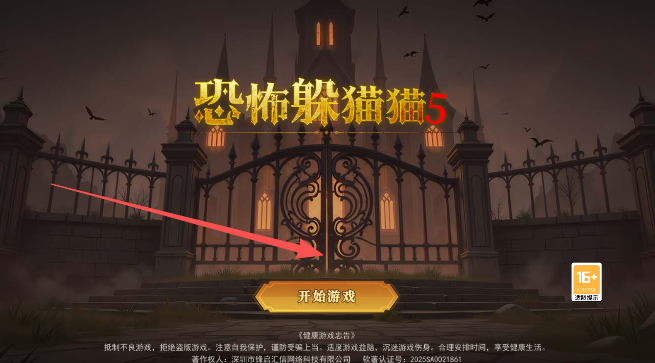 恐怖躲貓貓5手機版