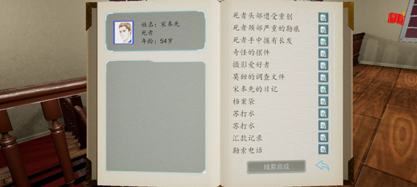 通靈神探殺意官方版