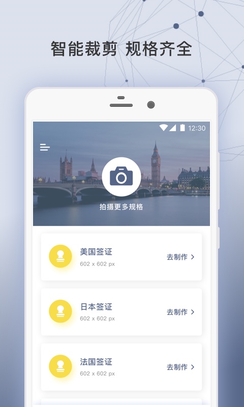 簽證照片APP