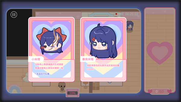 拯救米塔手機版