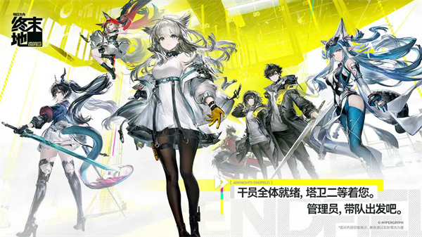 明日方舟終末地測試版