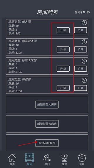 模擬經(jīng)營我的酒店最新版