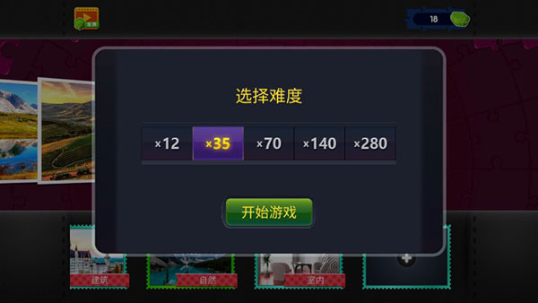 拼圖游戲挑戰(zhàn)手機版