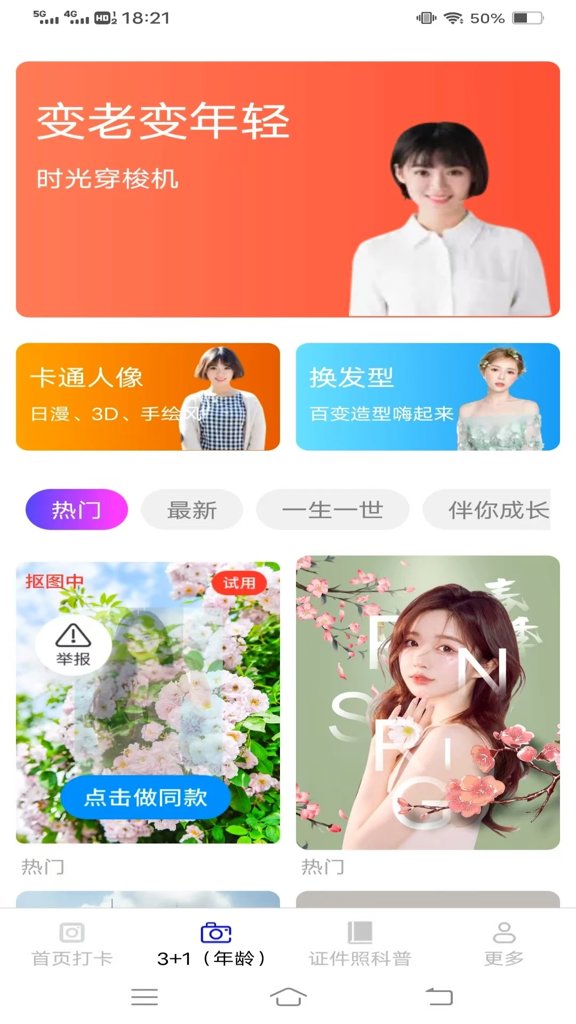 靈繪免費(fèi)相機(jī)