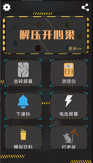 解壓開心果手機版