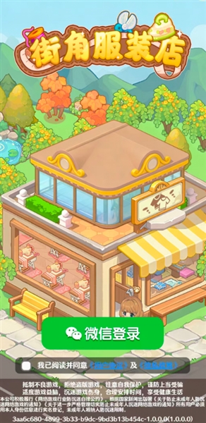 街角服裝店賺錢(qián)版