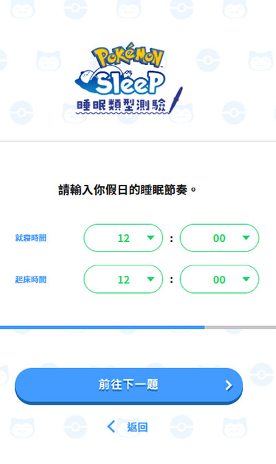 寶可夢(mèng)sleep中文版