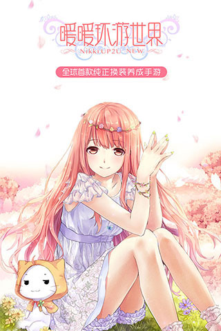 暖暖環(huán)游世界wiki