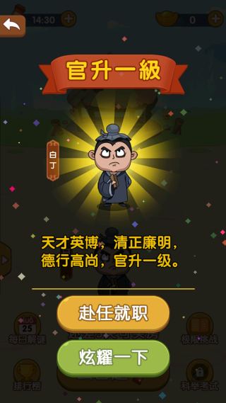 成語大官人官方版