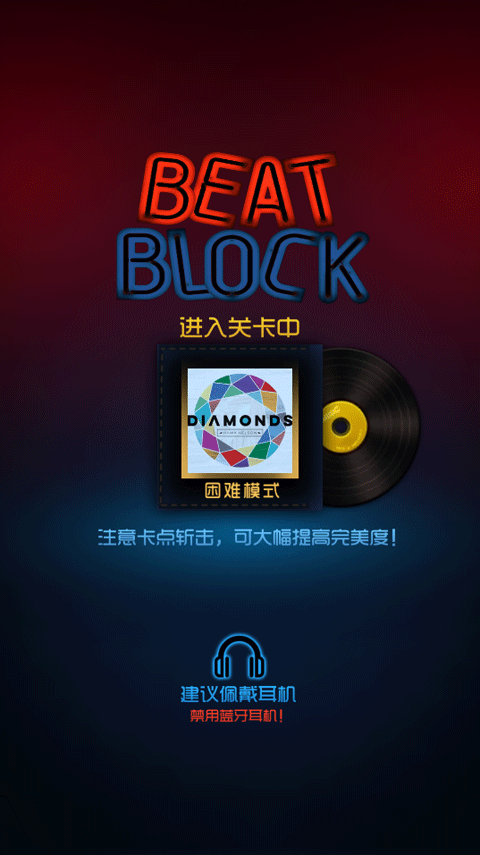節(jié)奏快斬手機版