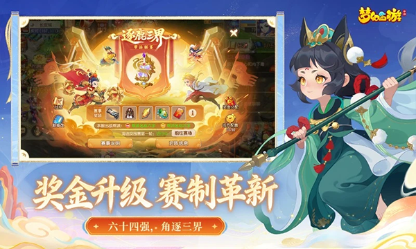 夢幻西游手機互通版