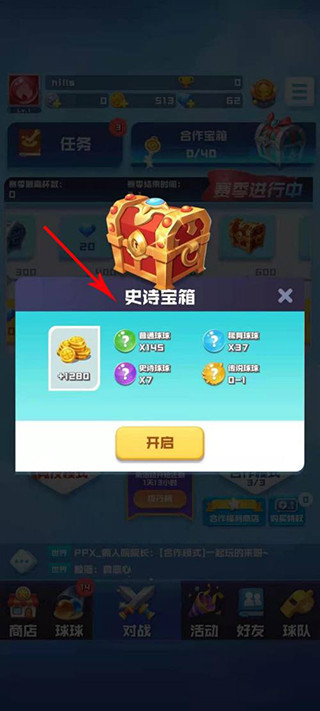 球球英雄官方版