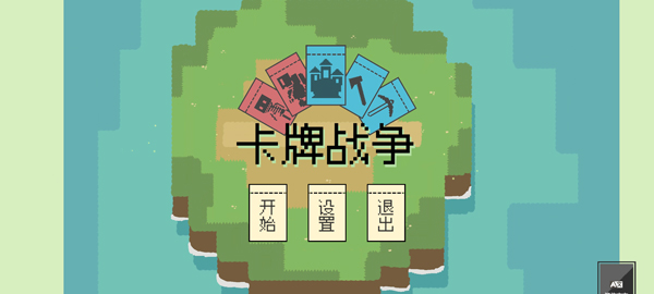 卡牌戰(zhàn)爭(zhēng)手機(jī)版