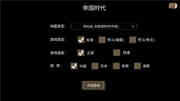 帝國時代官方版