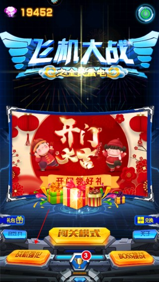 飛機大戰(zhàn)之全民雷電手機版