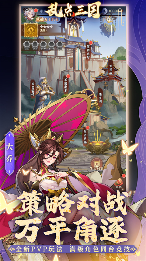 亂點(diǎn)三國(guó)最新版