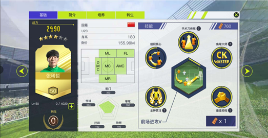 中超風(fēng)云2手機(jī)版