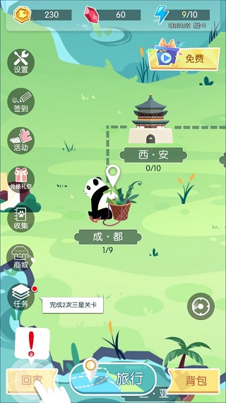 旅行回憶最新版