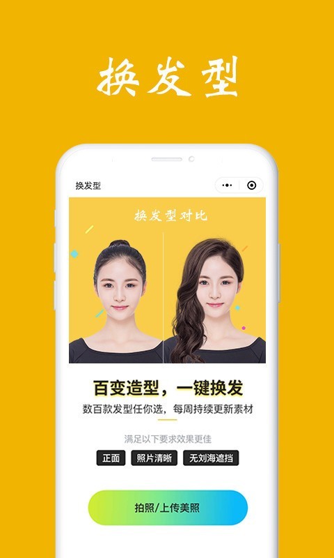 測臉型APP