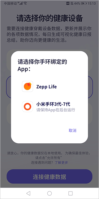OtterLife健康軟件