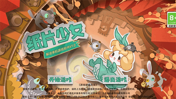 紙片少女手機版