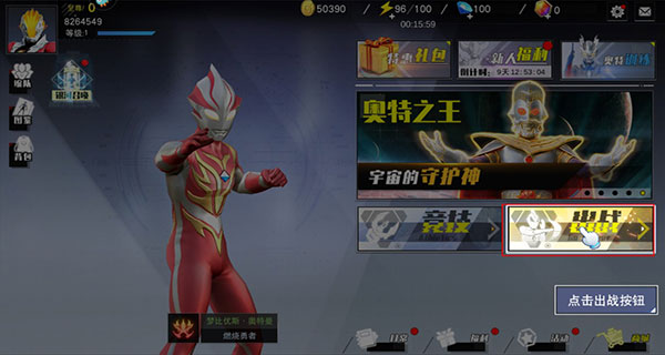 奧特曼宇宙英雄最新版