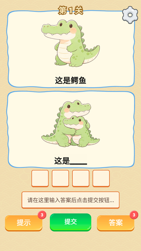 諧音梗游戲最新版