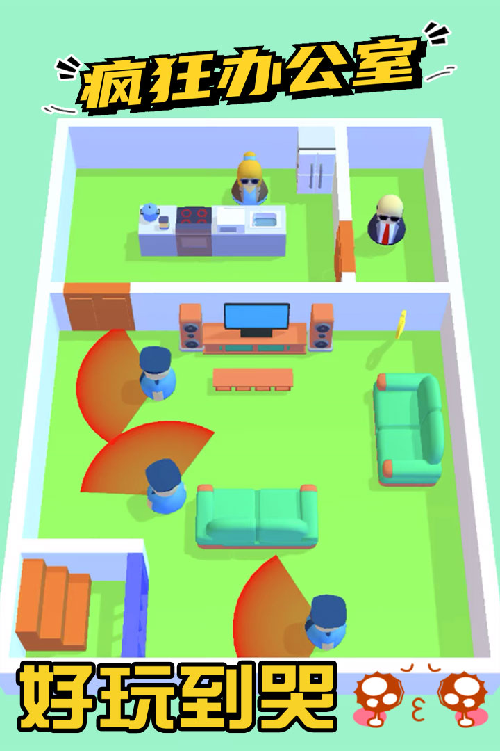 瘋狂辦公室手機版