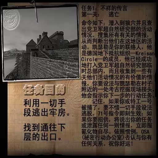 重返德軍總部手機版