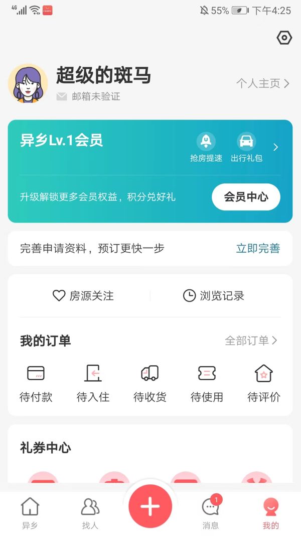 異鄉(xiāng)好居